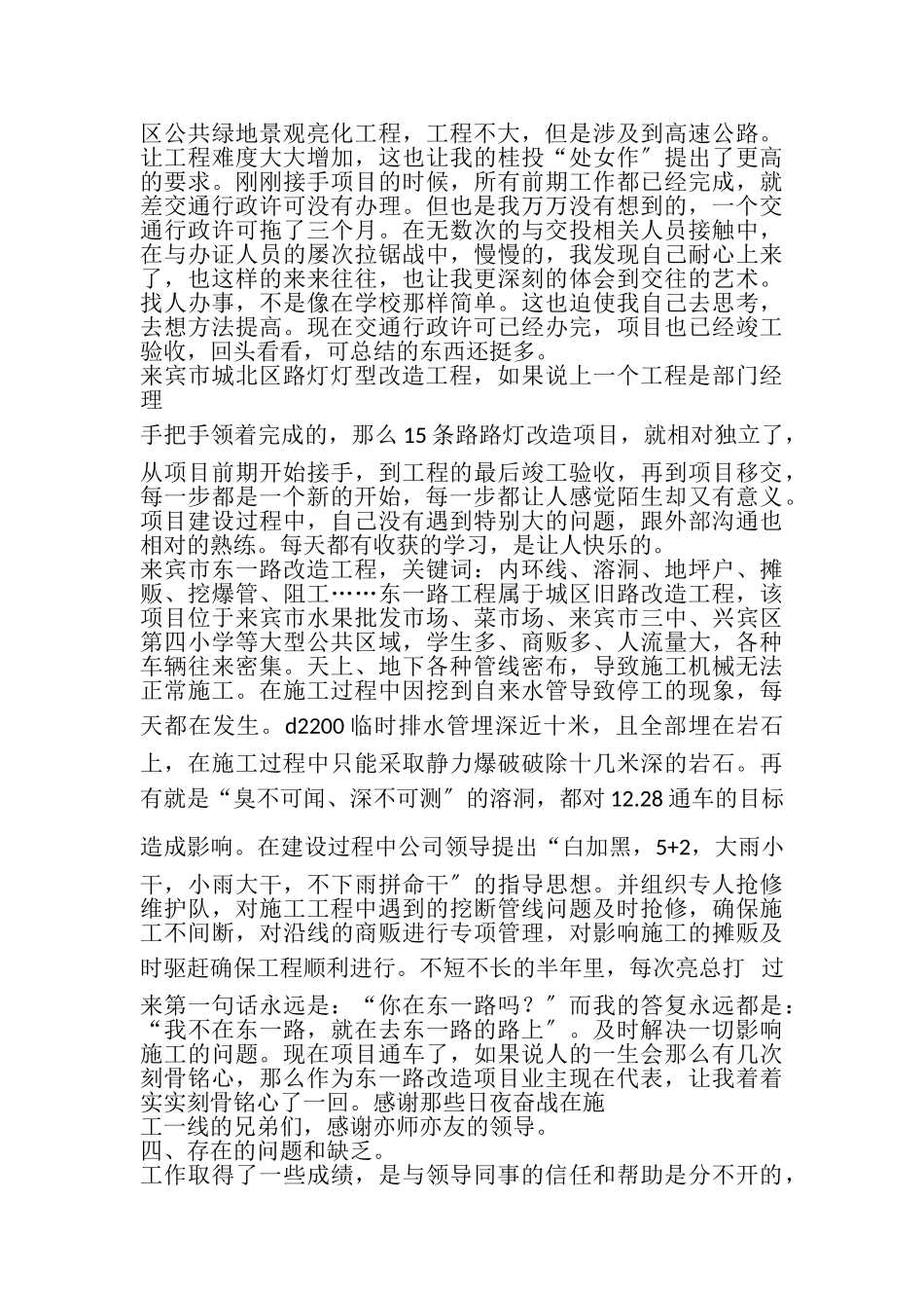 2023年甲方个人工作总结.doc_第2页