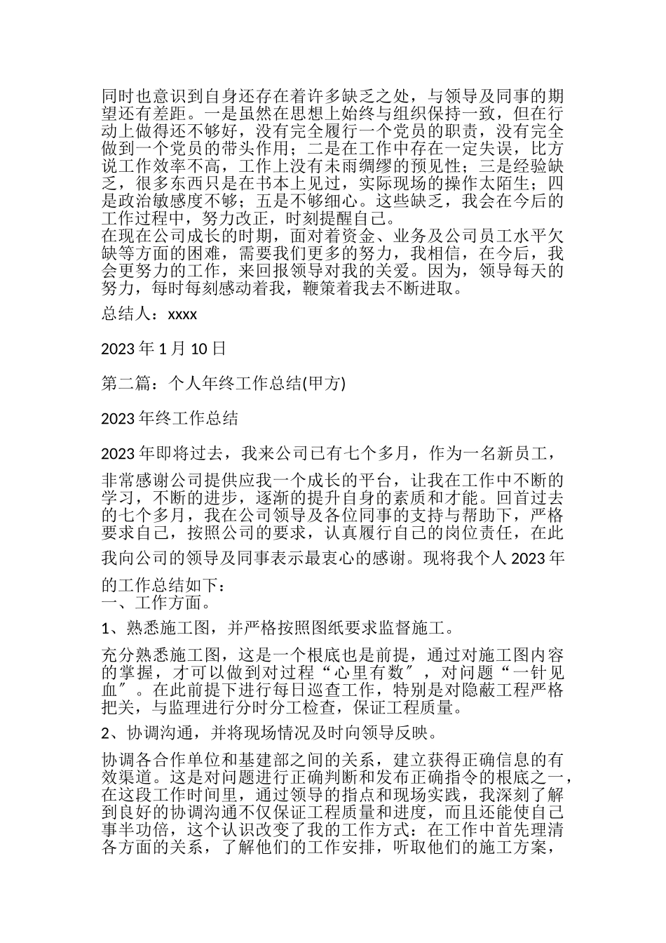 2023年甲方个人工作总结.doc_第3页