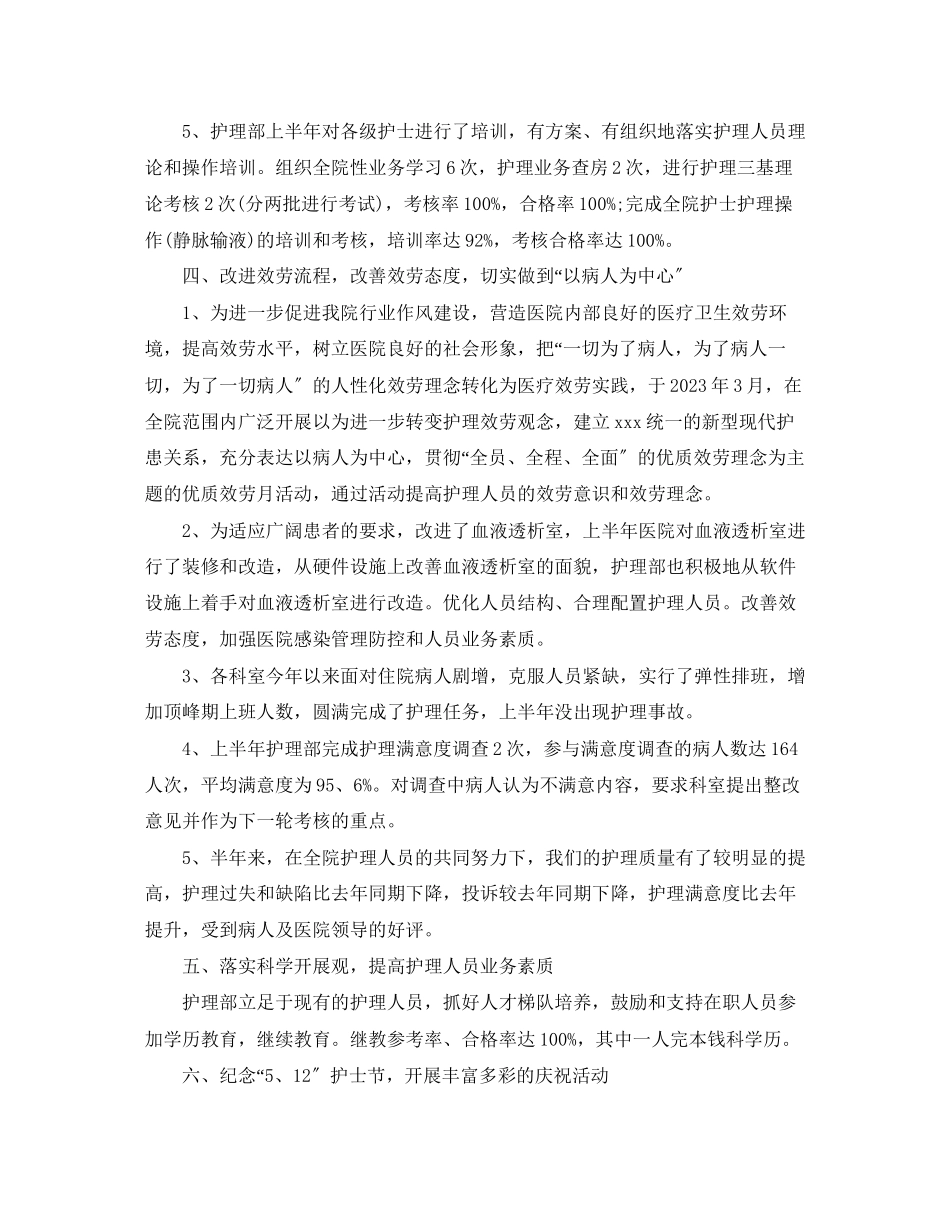 2023年护理部工作总结字.docx_第2页