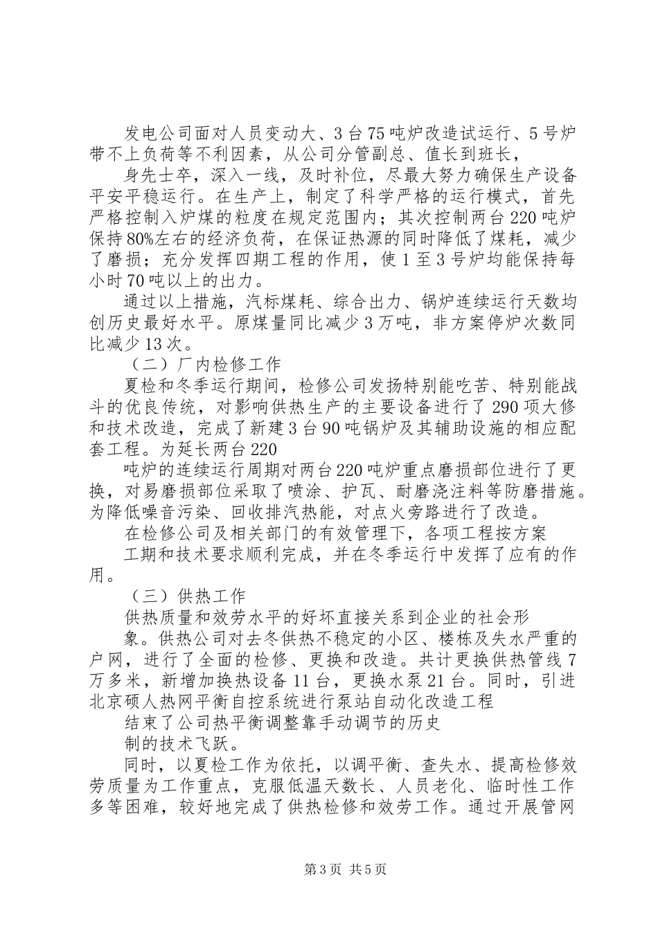 2023年供热稽查个人工作总结.docx_第3页