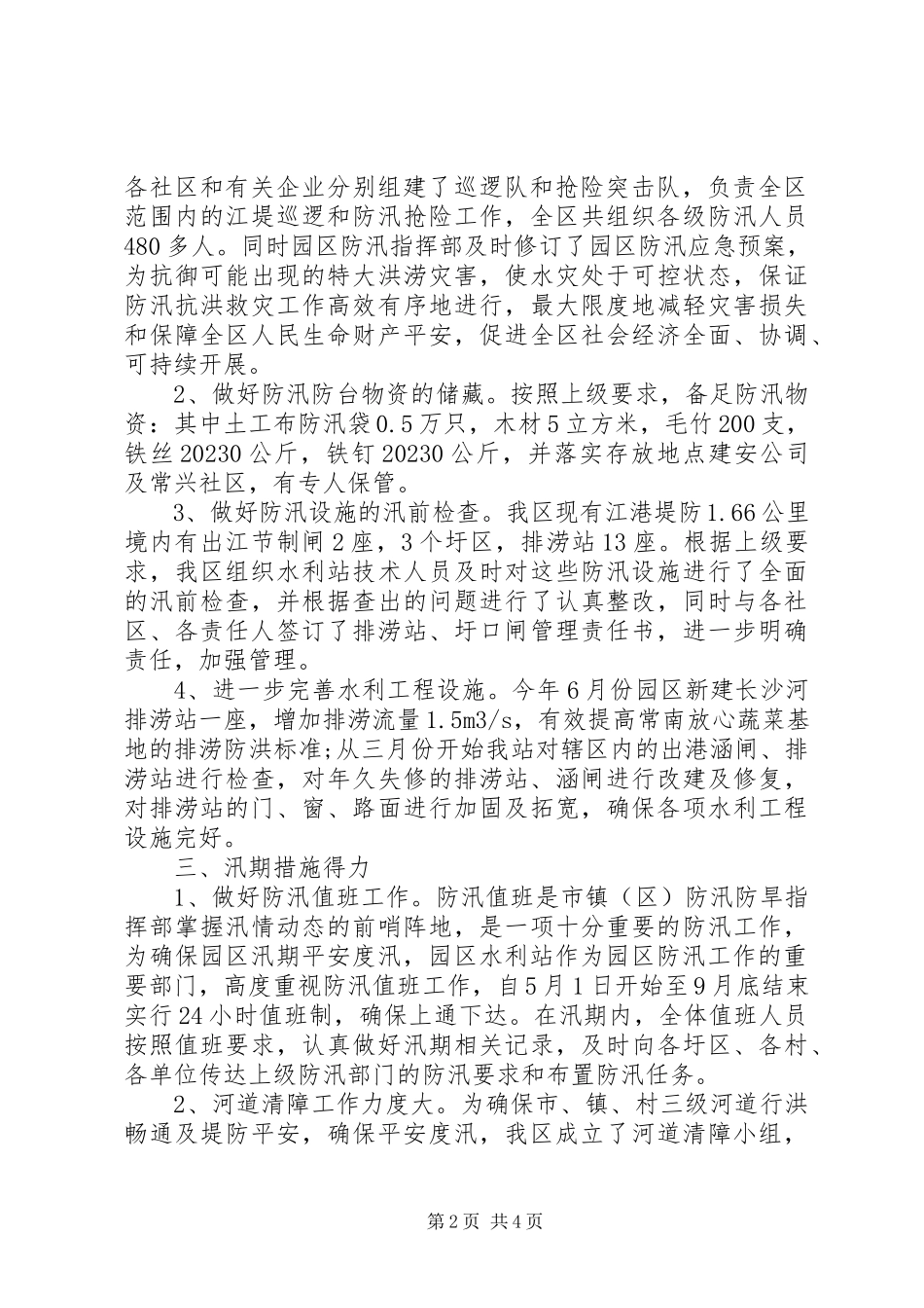 2023年农业园区防汛工作总结.docx_第2页
