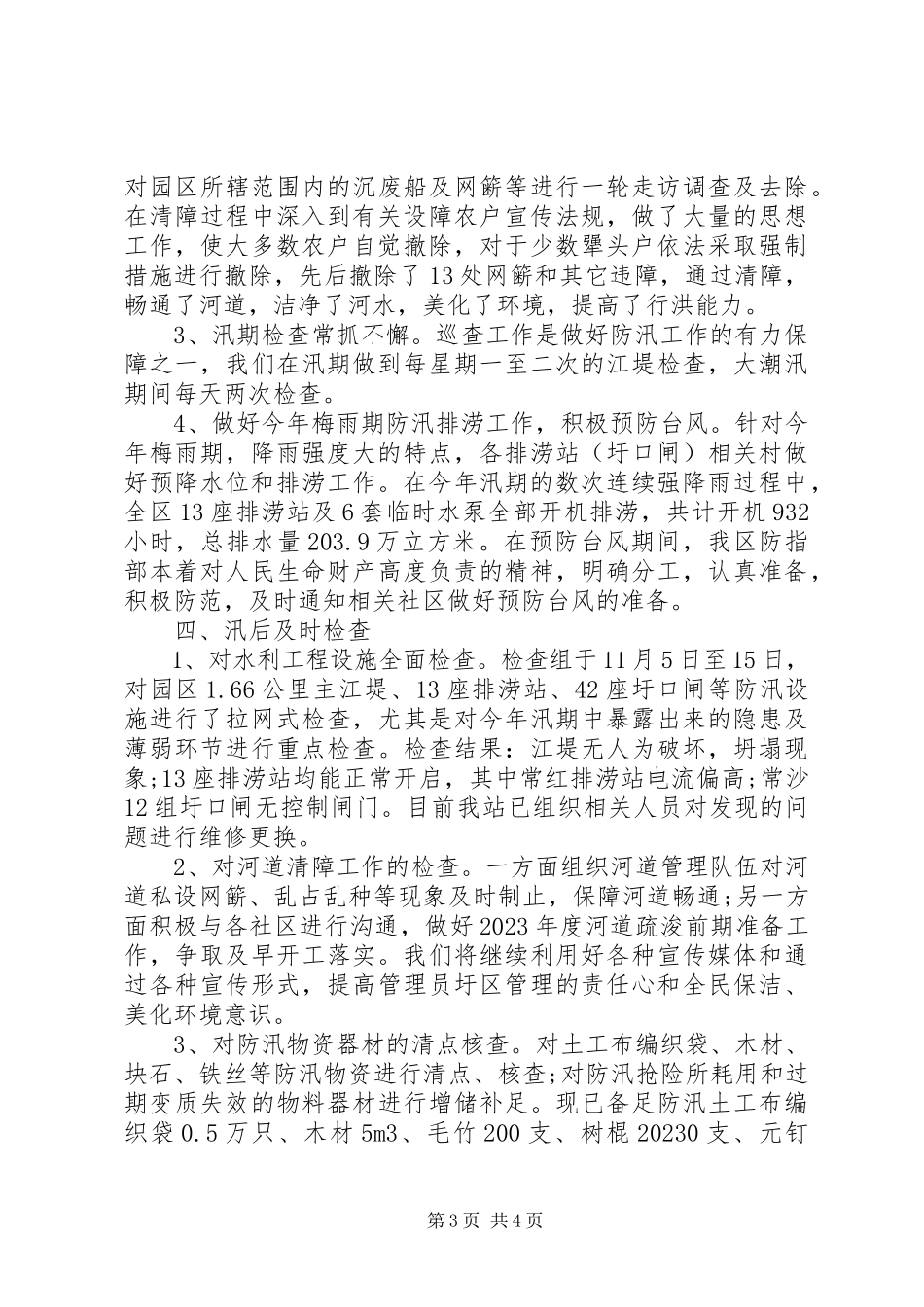 2023年农业园区防汛工作总结.docx_第3页
