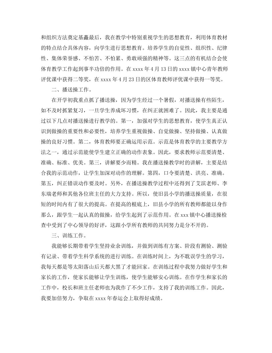 2023年小学体育工作总结.docx_第3页