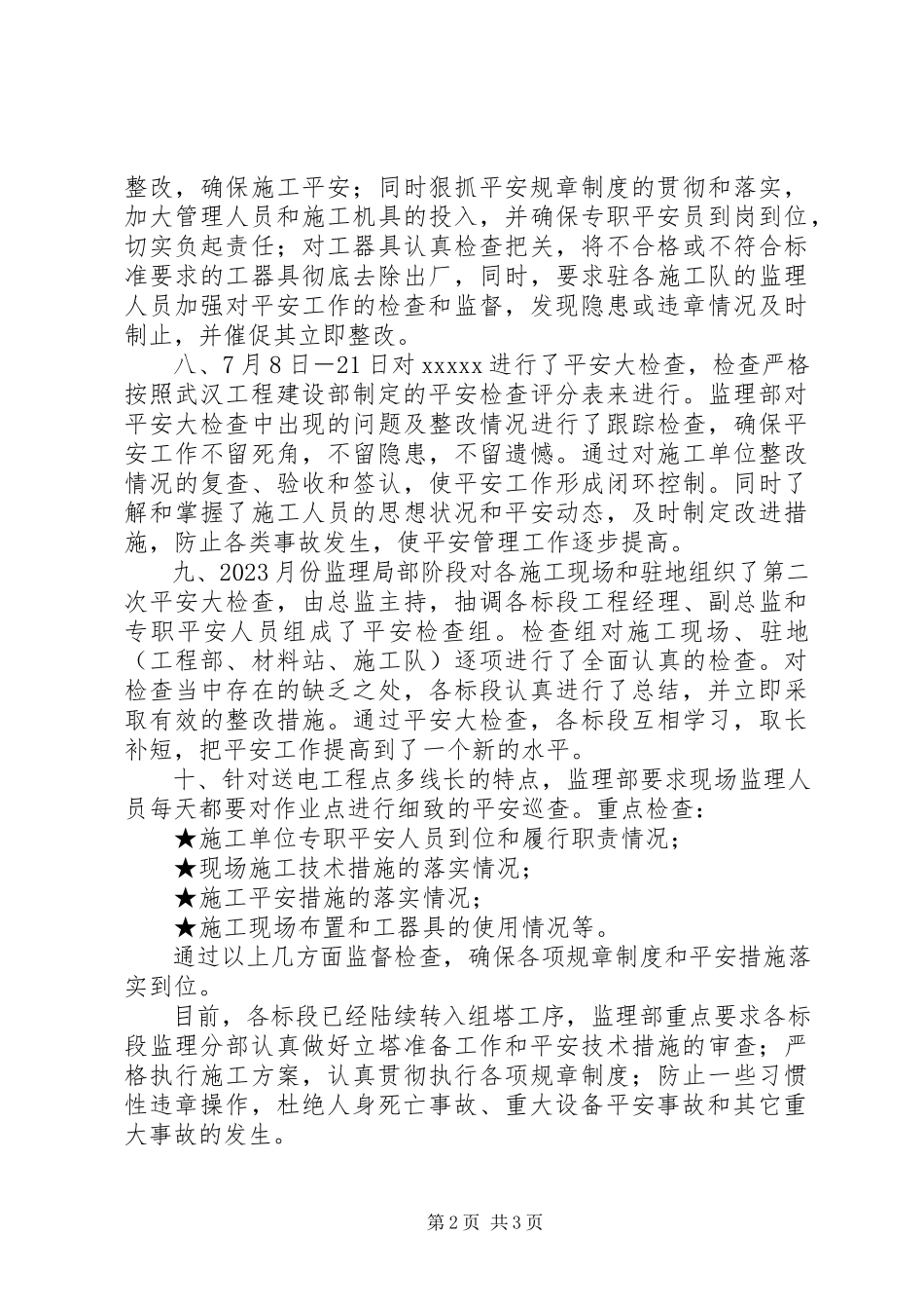 2023年建设工程监理安全工作总结.docx_第2页