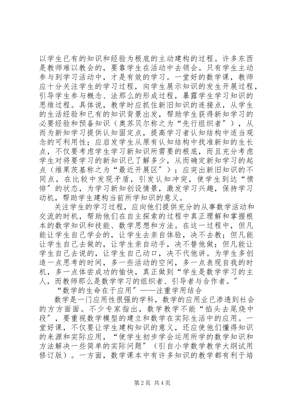 2023年《小学数学教学评价》学习心得.docx_第2页