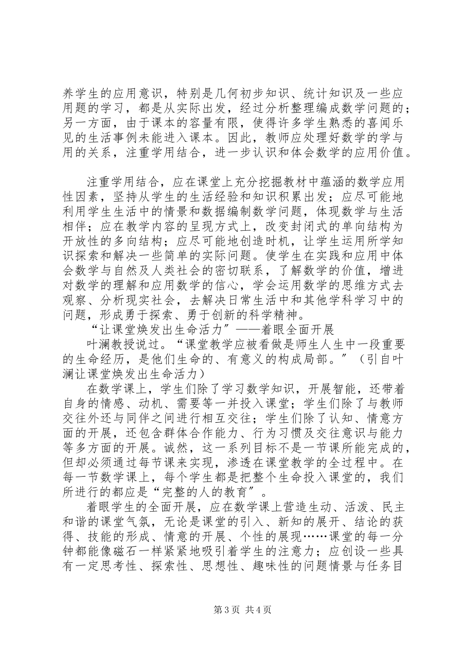 2023年《小学数学教学评价》学习心得.docx_第3页