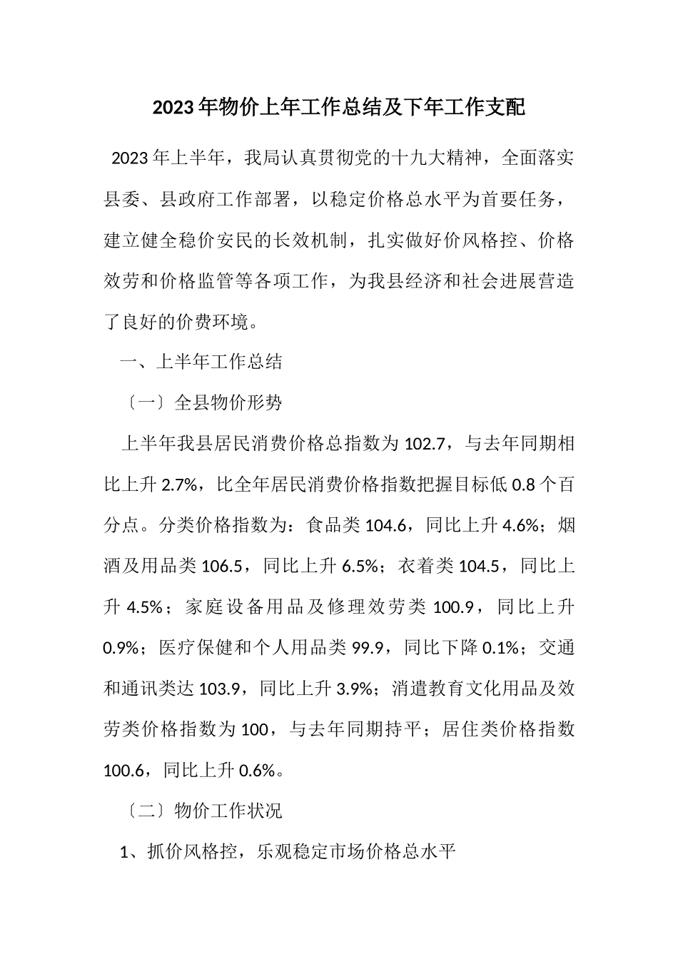 2023年物价上年工作总结及下年工作安排.docx_第1页