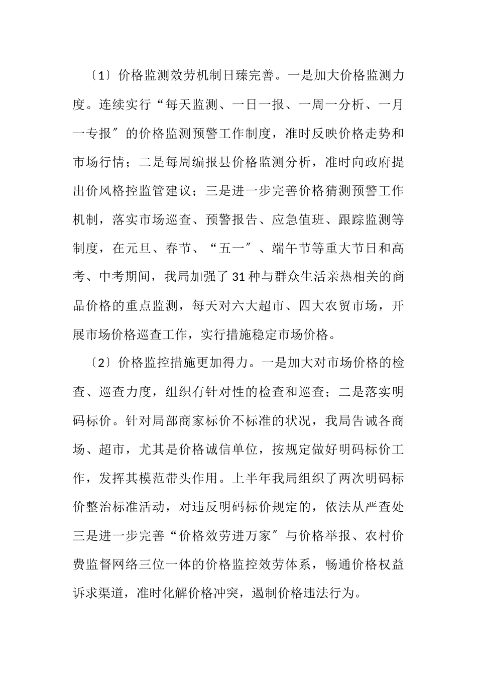 2023年物价上年工作总结及下年工作安排.docx_第2页
