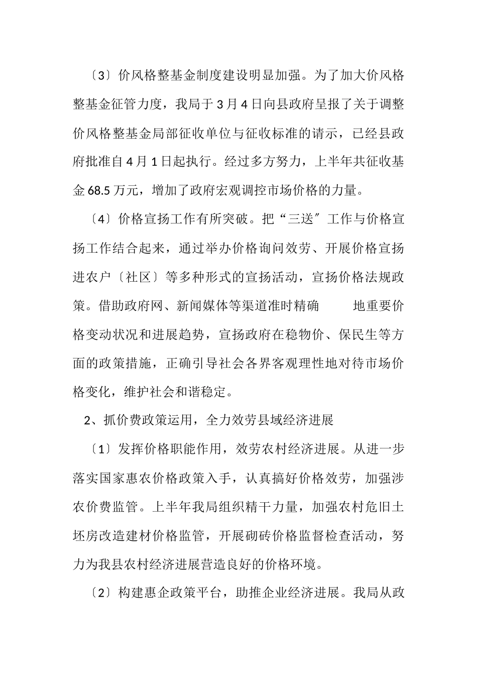 2023年物价上年工作总结及下年工作安排.docx_第3页