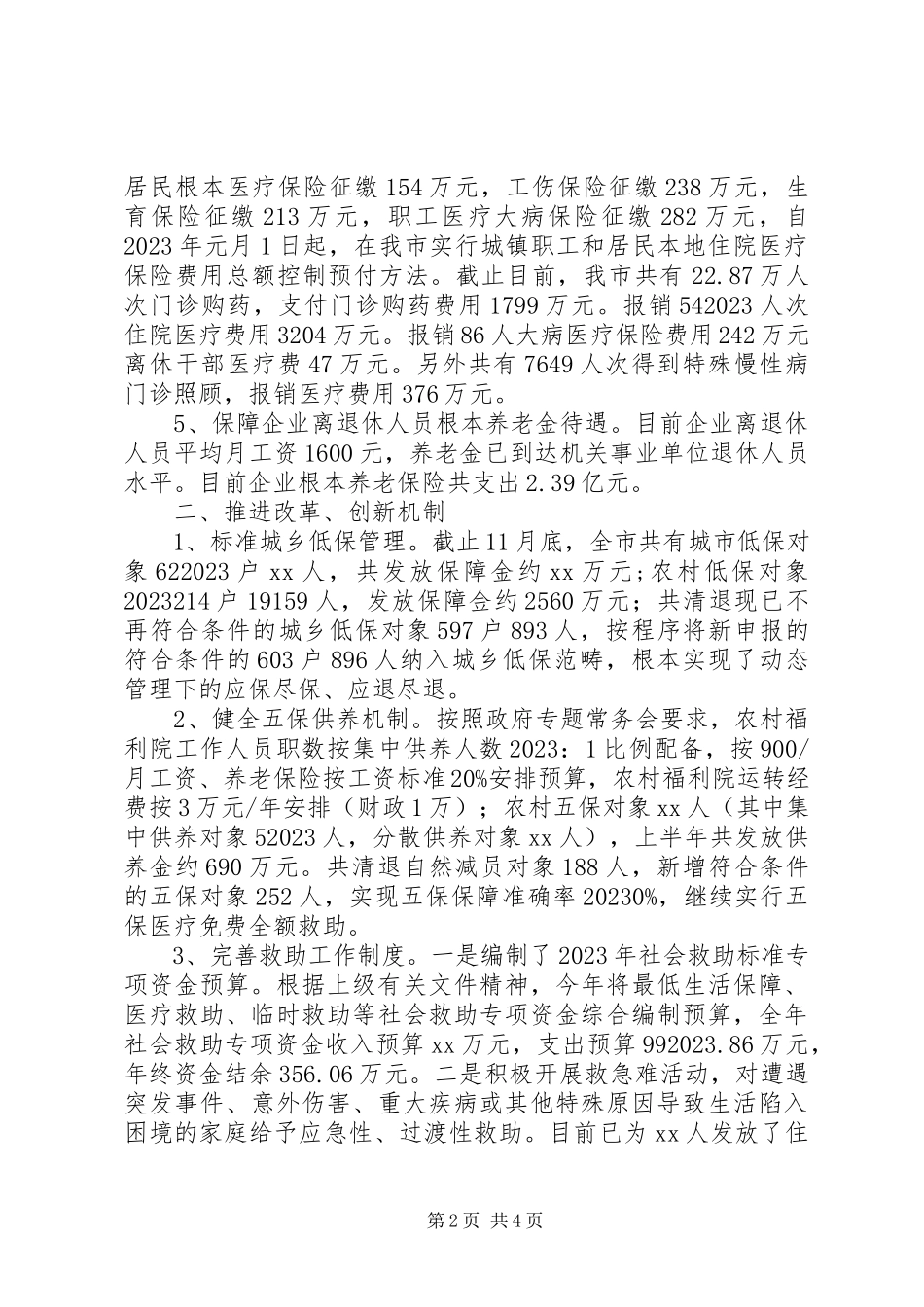 2023年社保科工作总结.docx_第2页