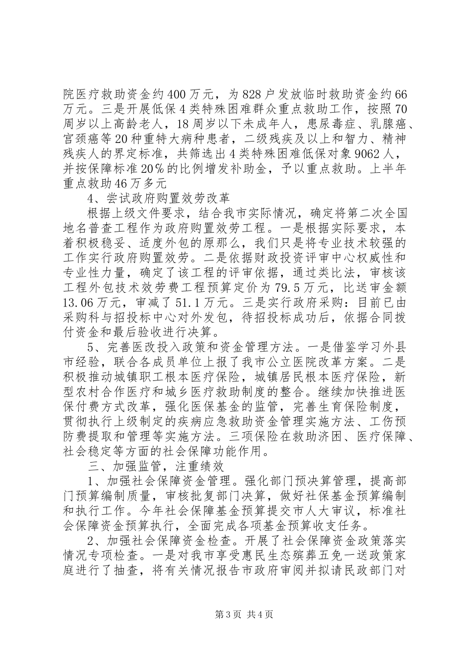 2023年社保科工作总结.docx_第3页