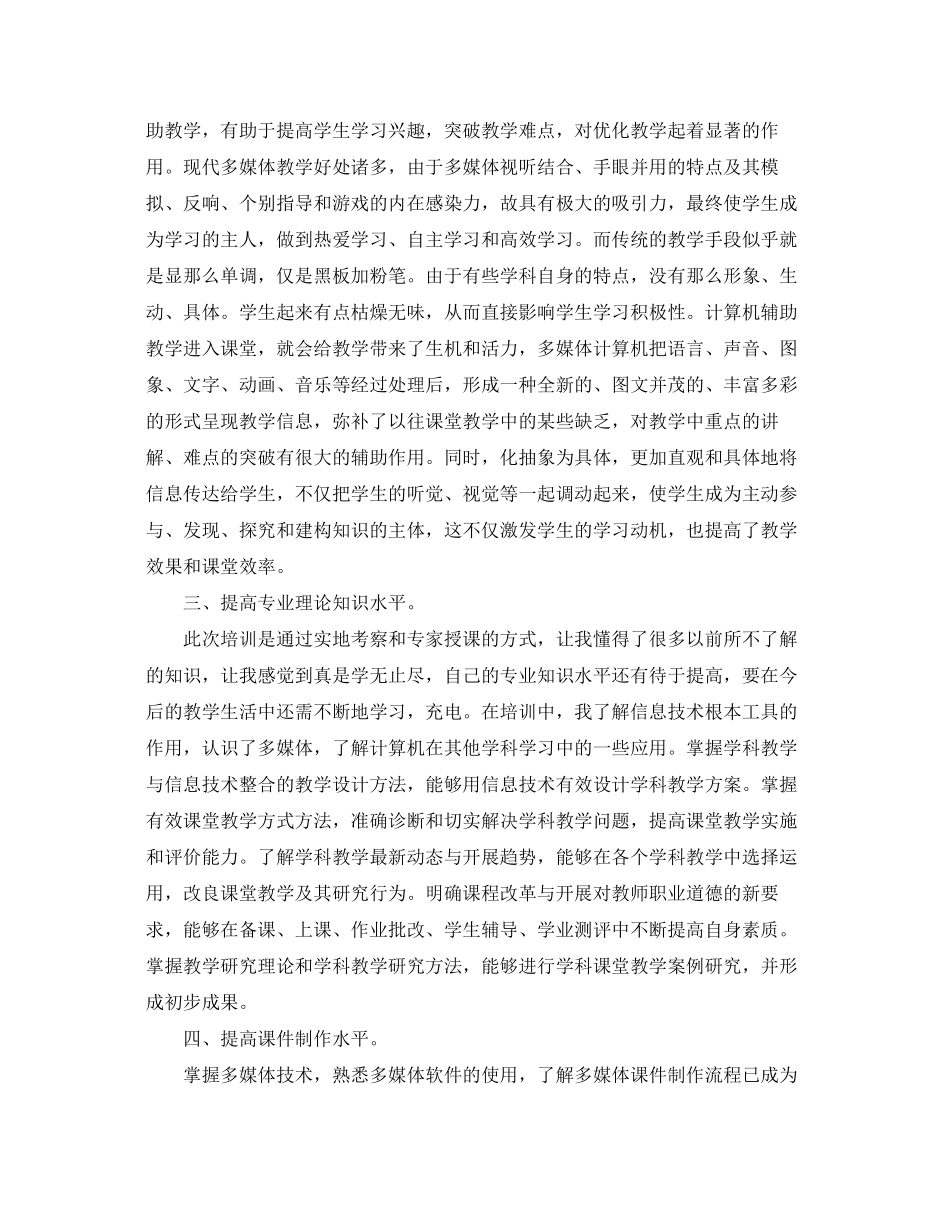 2023年信息技术培训心得体会范文3篇.docx_第2页