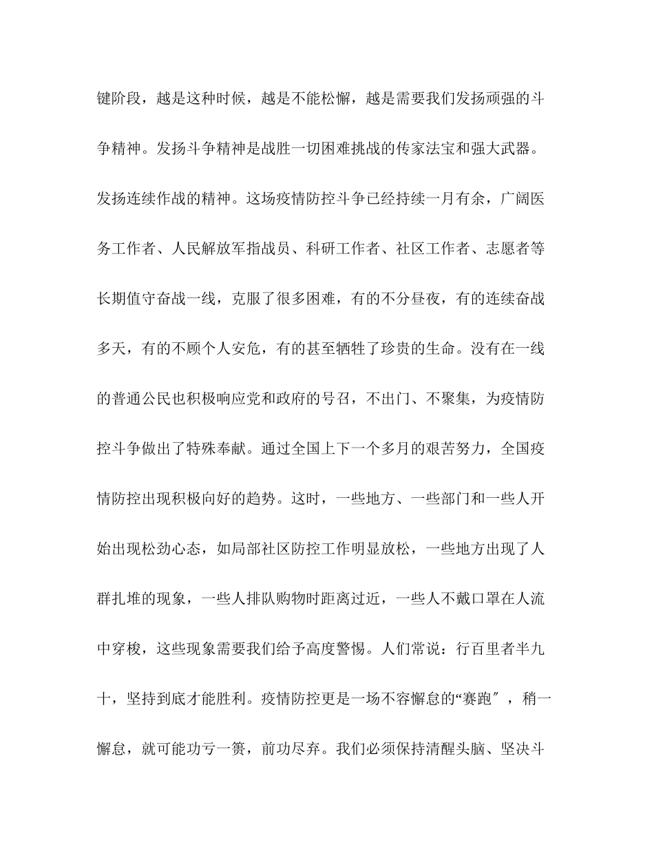 2023年坚决打赢抗疫阻击战学习新型肺炎防控和经济社会发展会议讲话心得6篇.docx_第2页