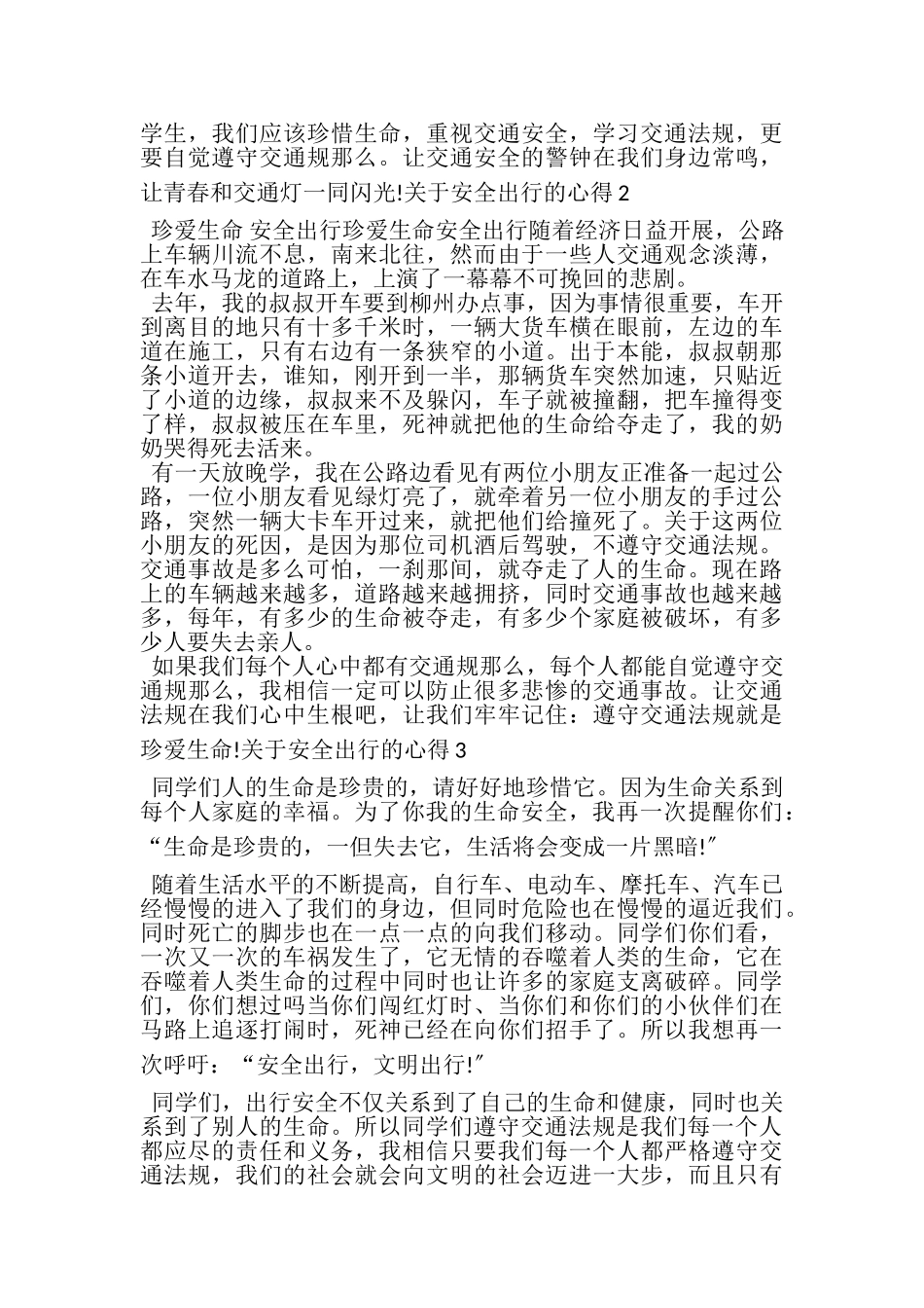 2023年关于安全出行的心得总结.doc_第2页