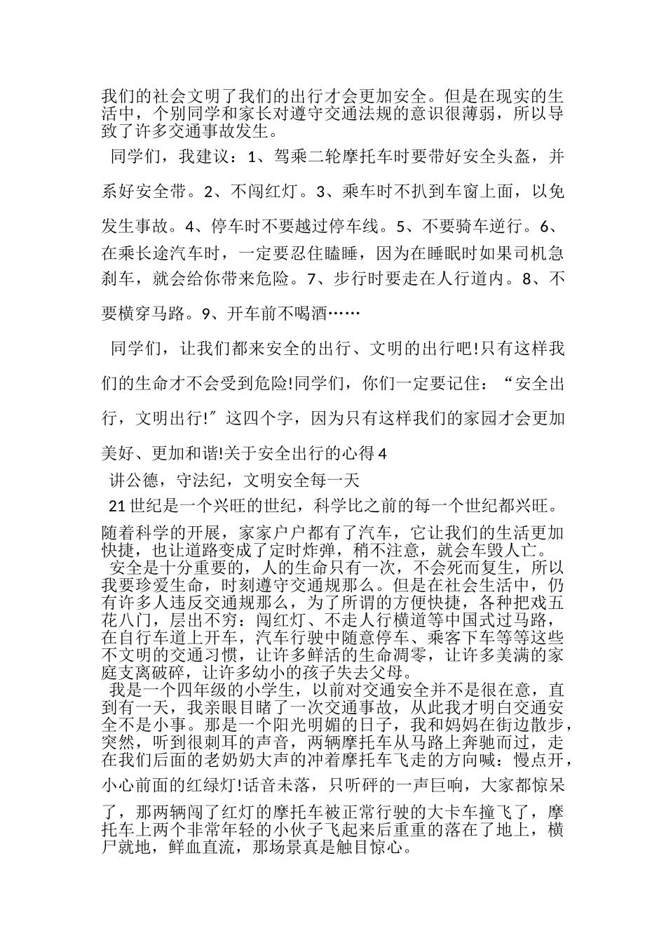 2023年关于安全出行的心得总结.doc_第3页