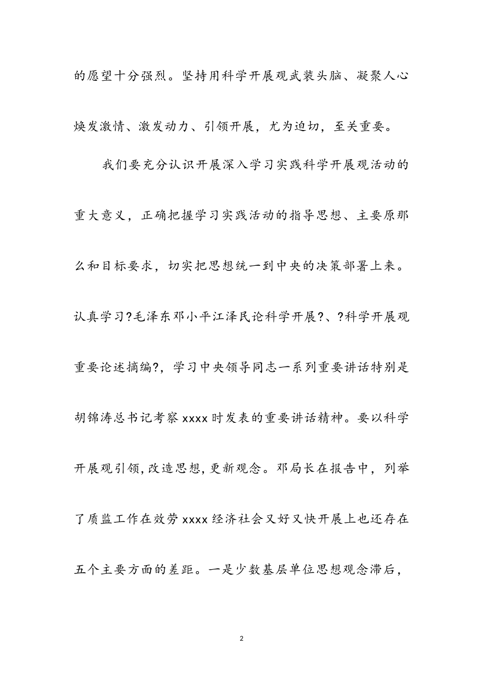 2023年党科学发展观心得体会参考范文.doc_第2页