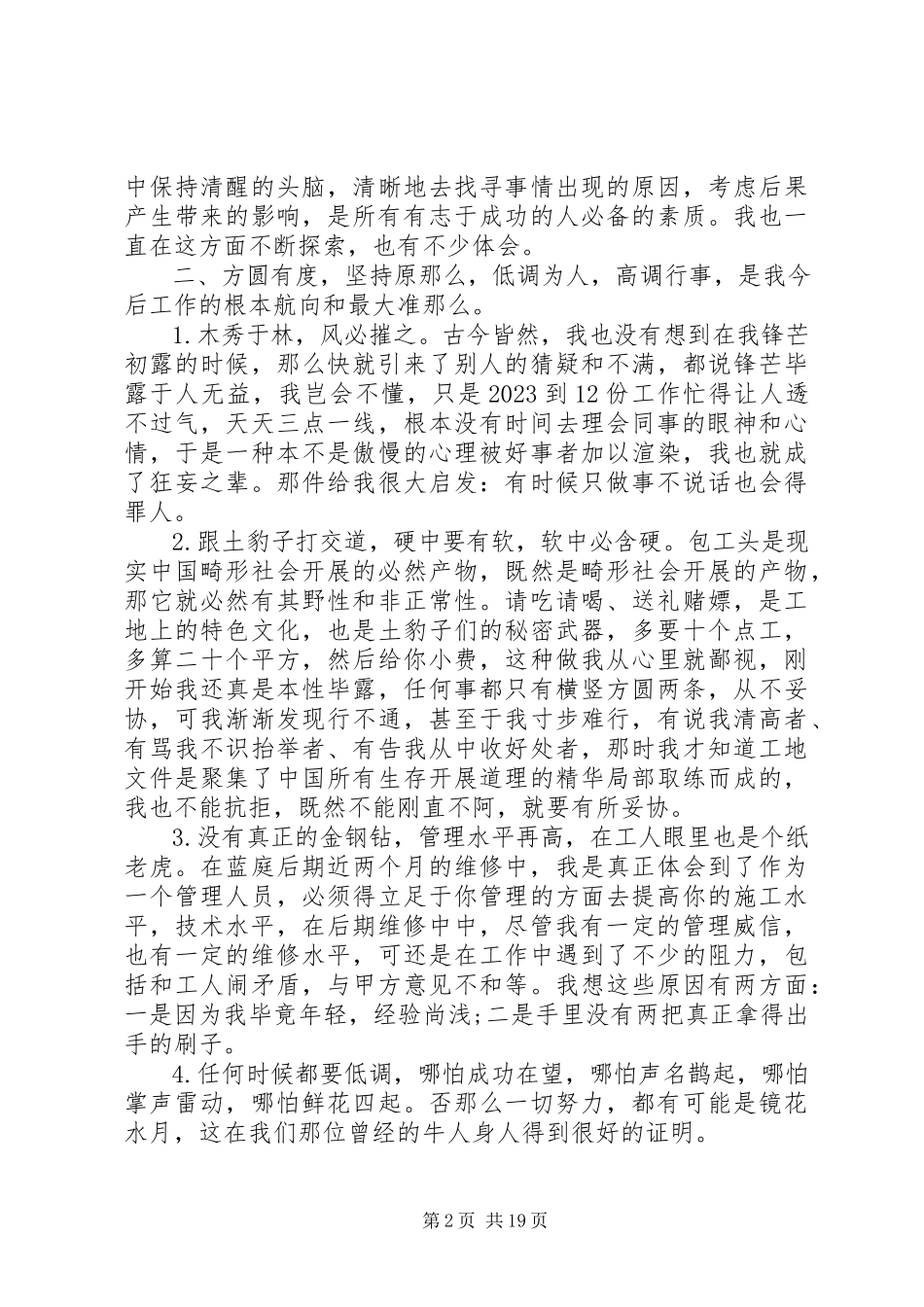 2023年工程建设工作总结4篇.docx_第2页