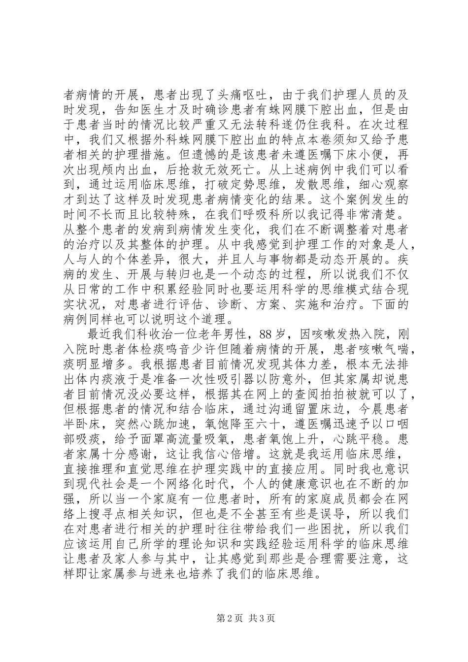 2023年《临床思维》学习心得.docx_第2页