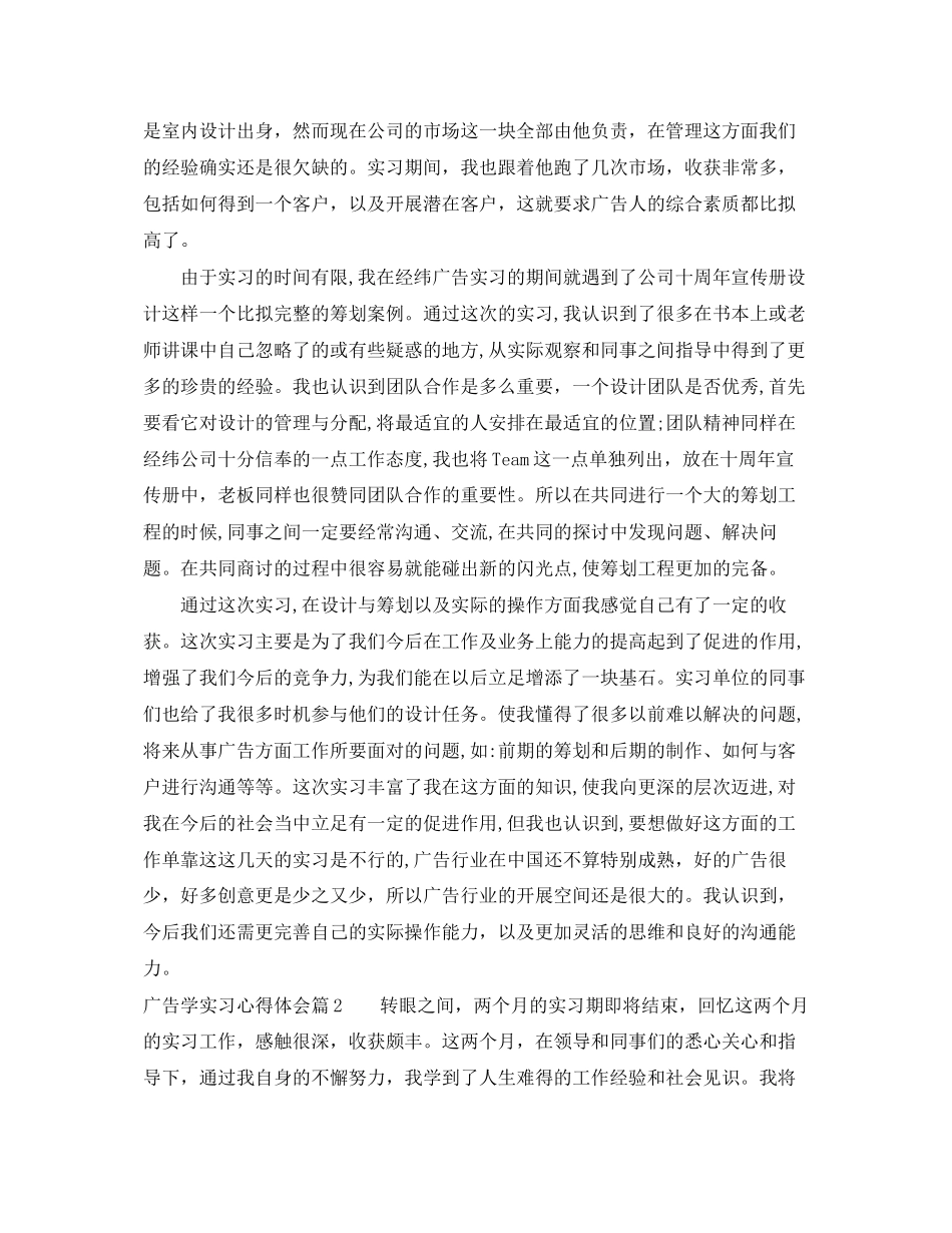 2023年广告学实习心得体会.docx_第3页