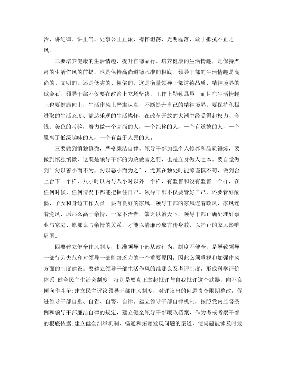 2023年领导干部生活作风心得体会例文.docx_第2页