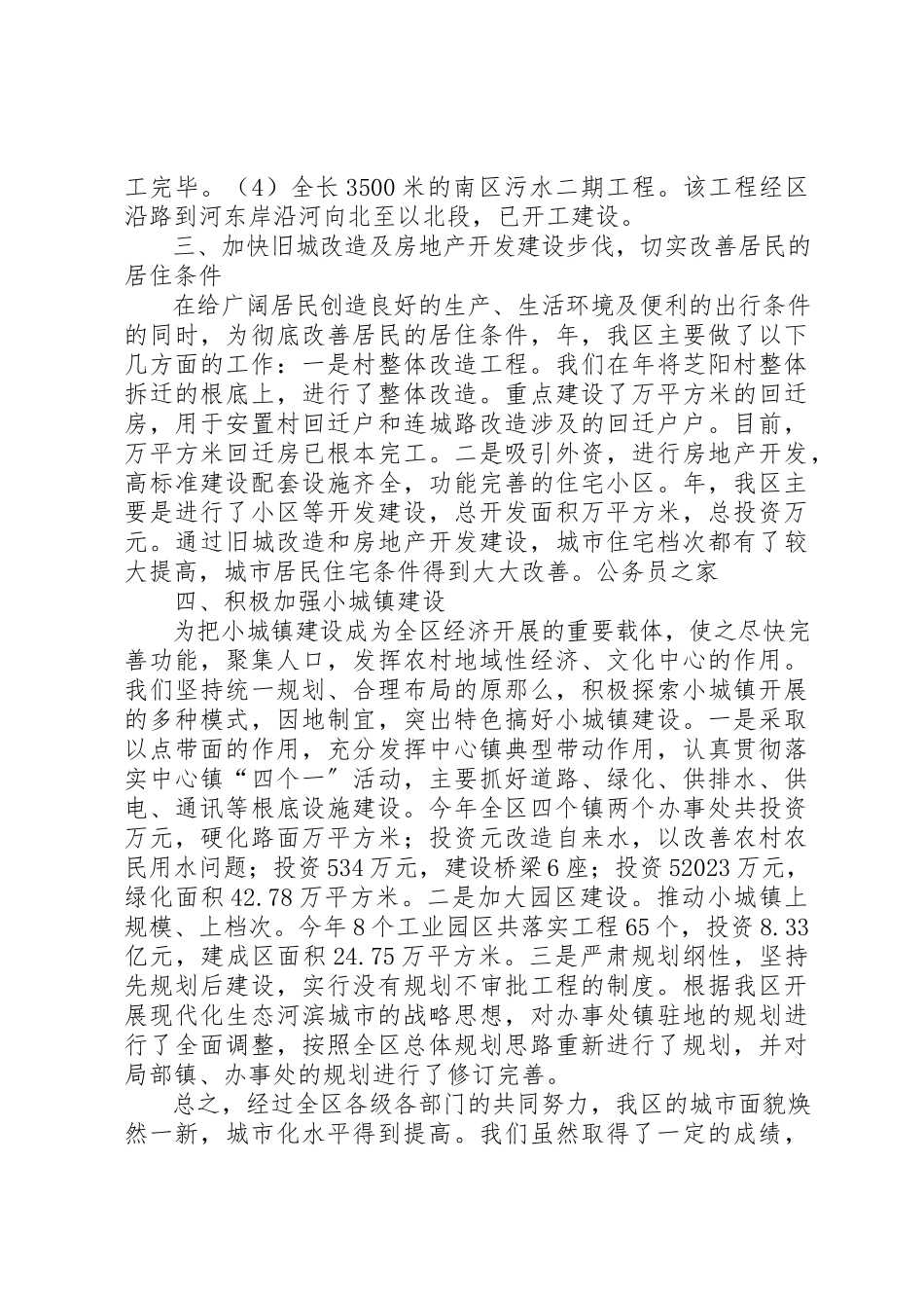 2023年城市进程化工作总结.docx_第3页