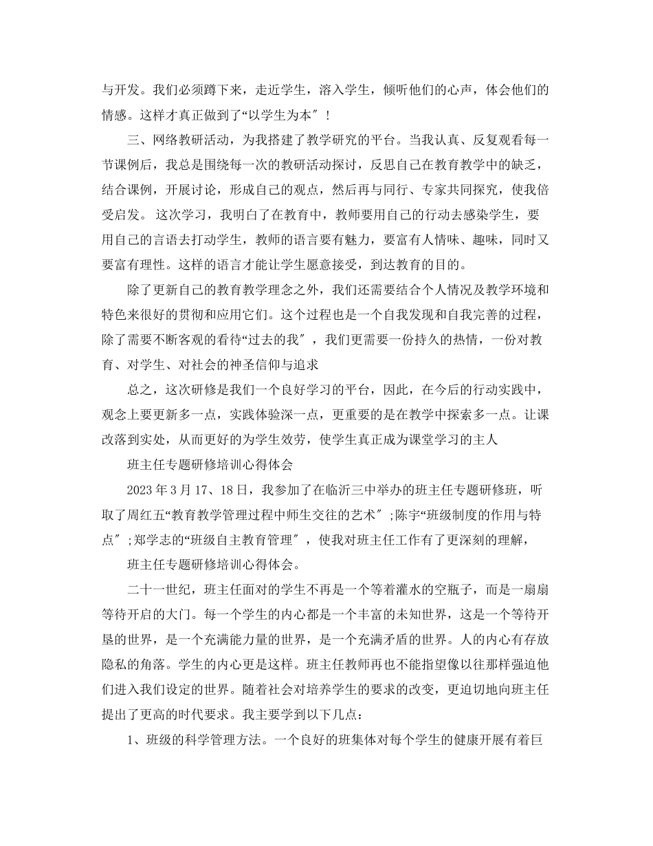 2023年教师研修心得体会范文.docx_第2页