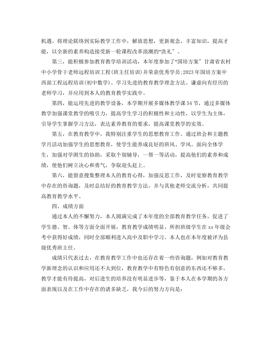 2023年教学工作总结高中教师个人教学工作总结范例.docx_第2页