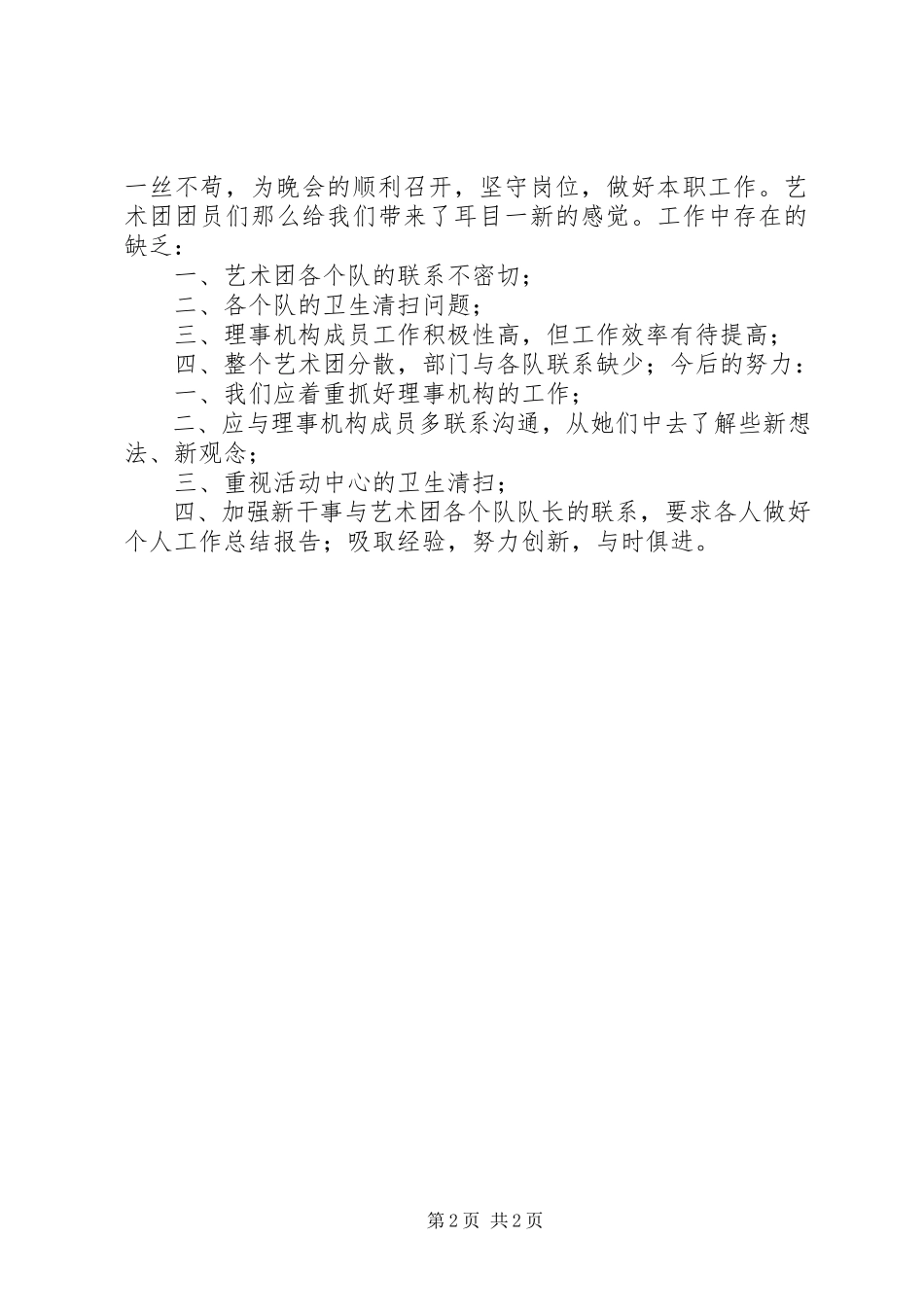 2023年十月份工作总结总结.docx_第2页