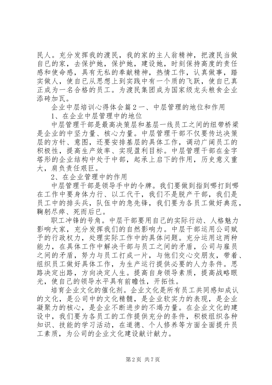 2023年企业中层培训心得体会.docx_第2页