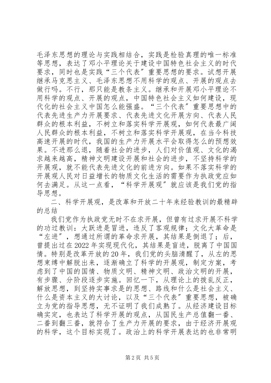 2023年民政局学习《树立和落实科学发展观》的读后感心得体会.docx_第2页