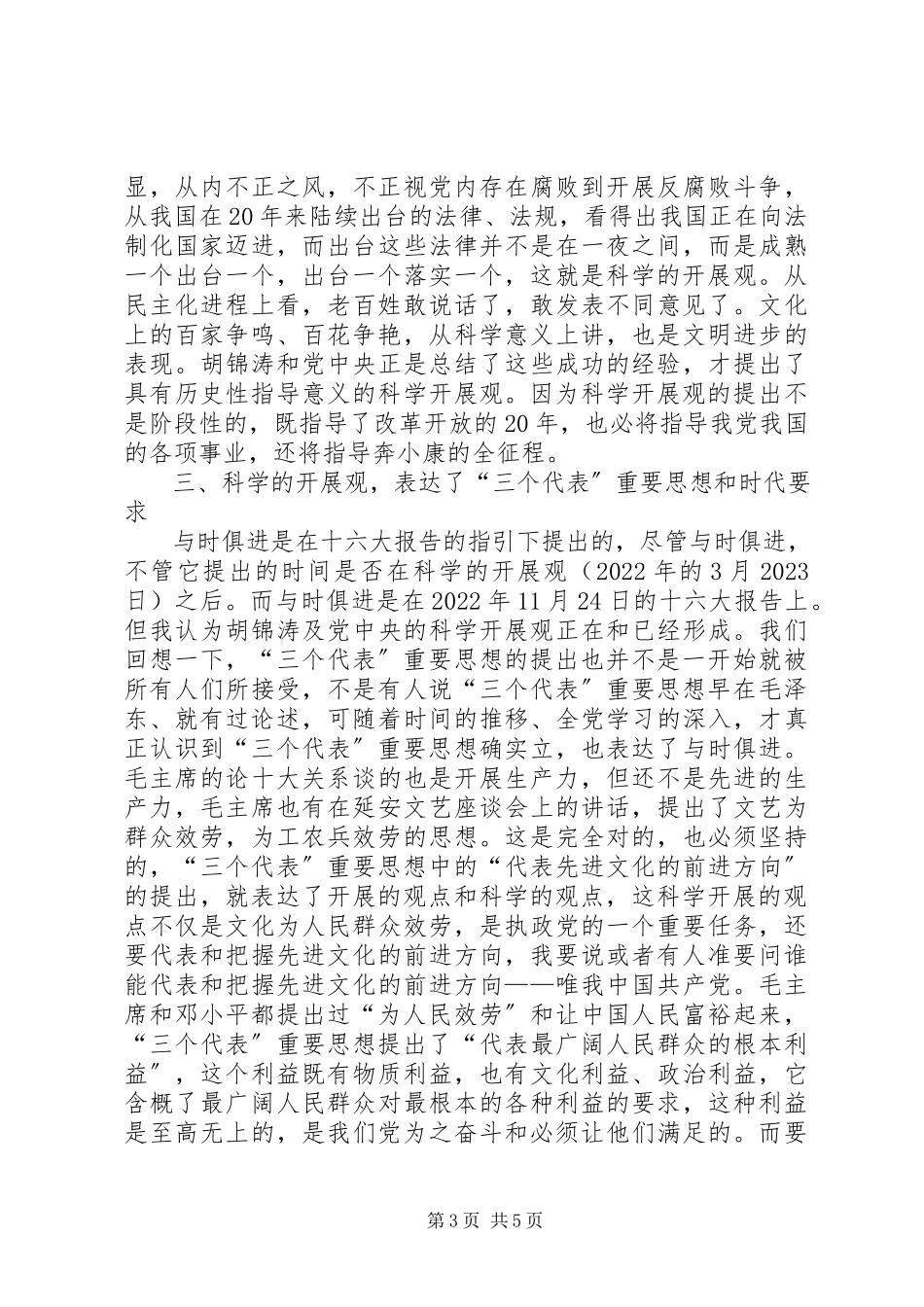 2023年民政局学习《树立和落实科学发展观》的读后感心得体会.docx_第3页