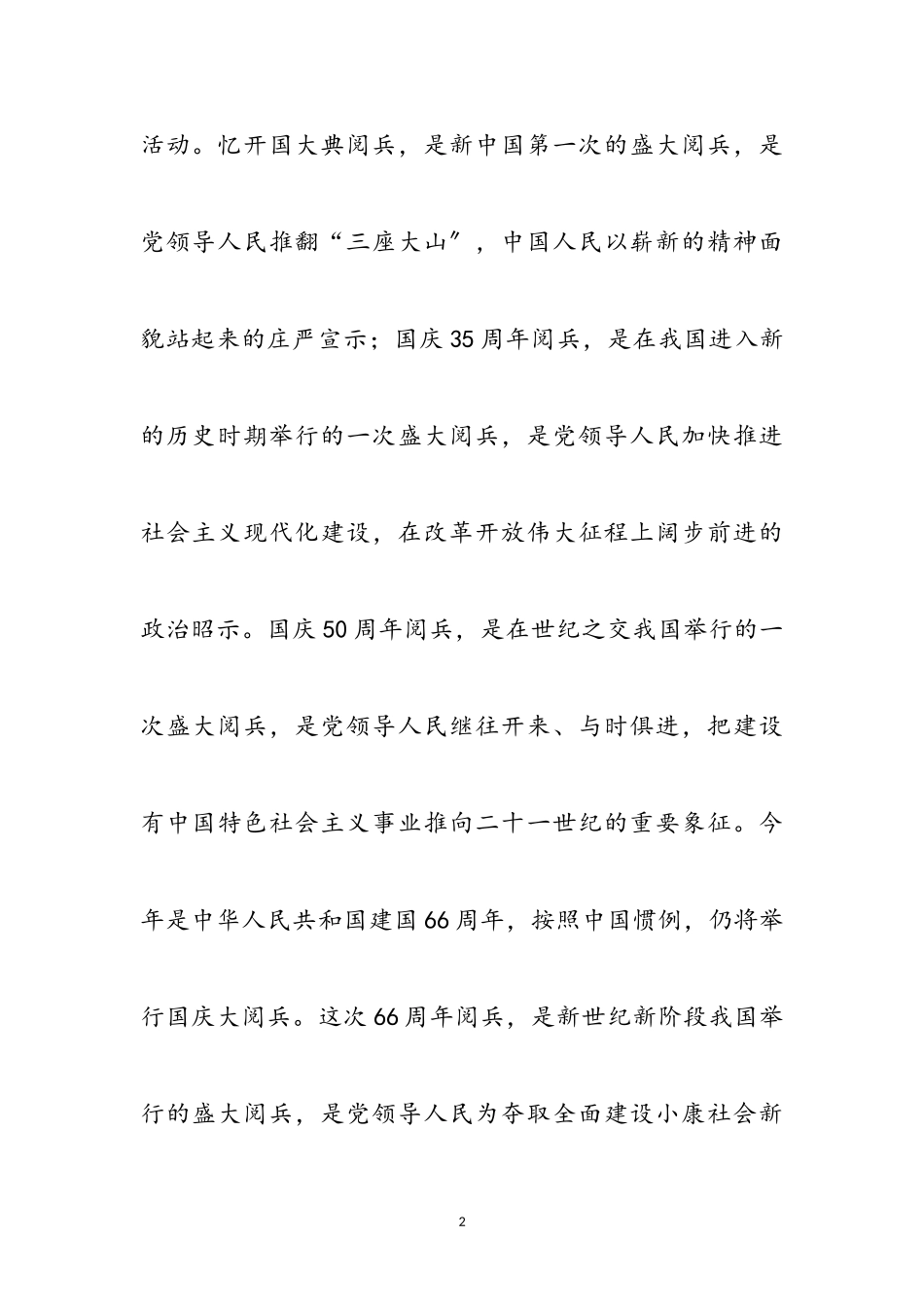 2023年反法西斯胜利阅兵心得体会参考范文.doc_第2页