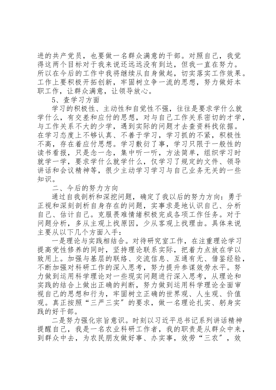 2023年陈雨五查五看个人心得体会新编.docx_第2页