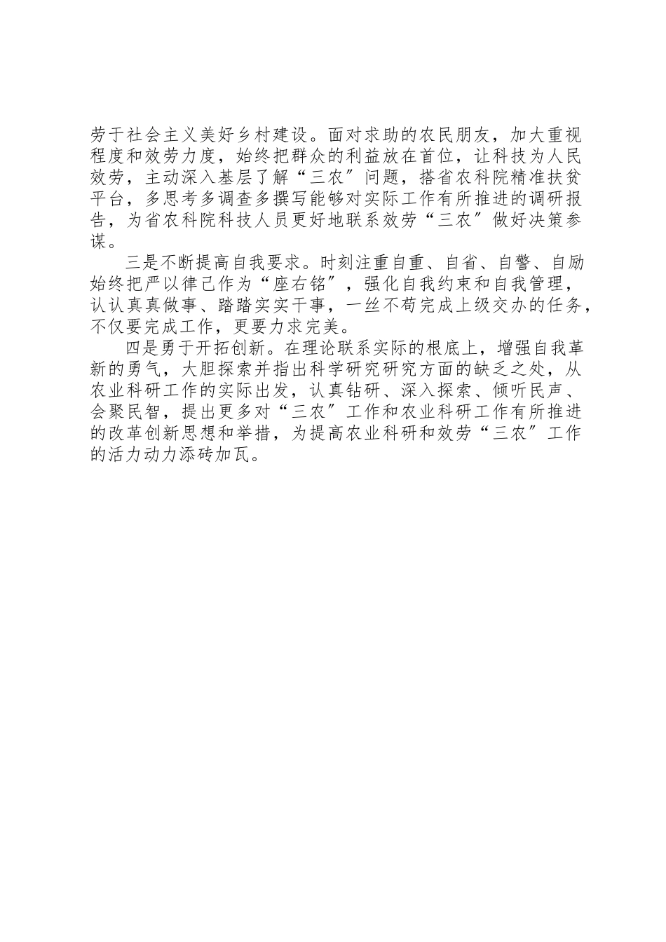 2023年陈雨五查五看个人心得体会新编.docx_第3页