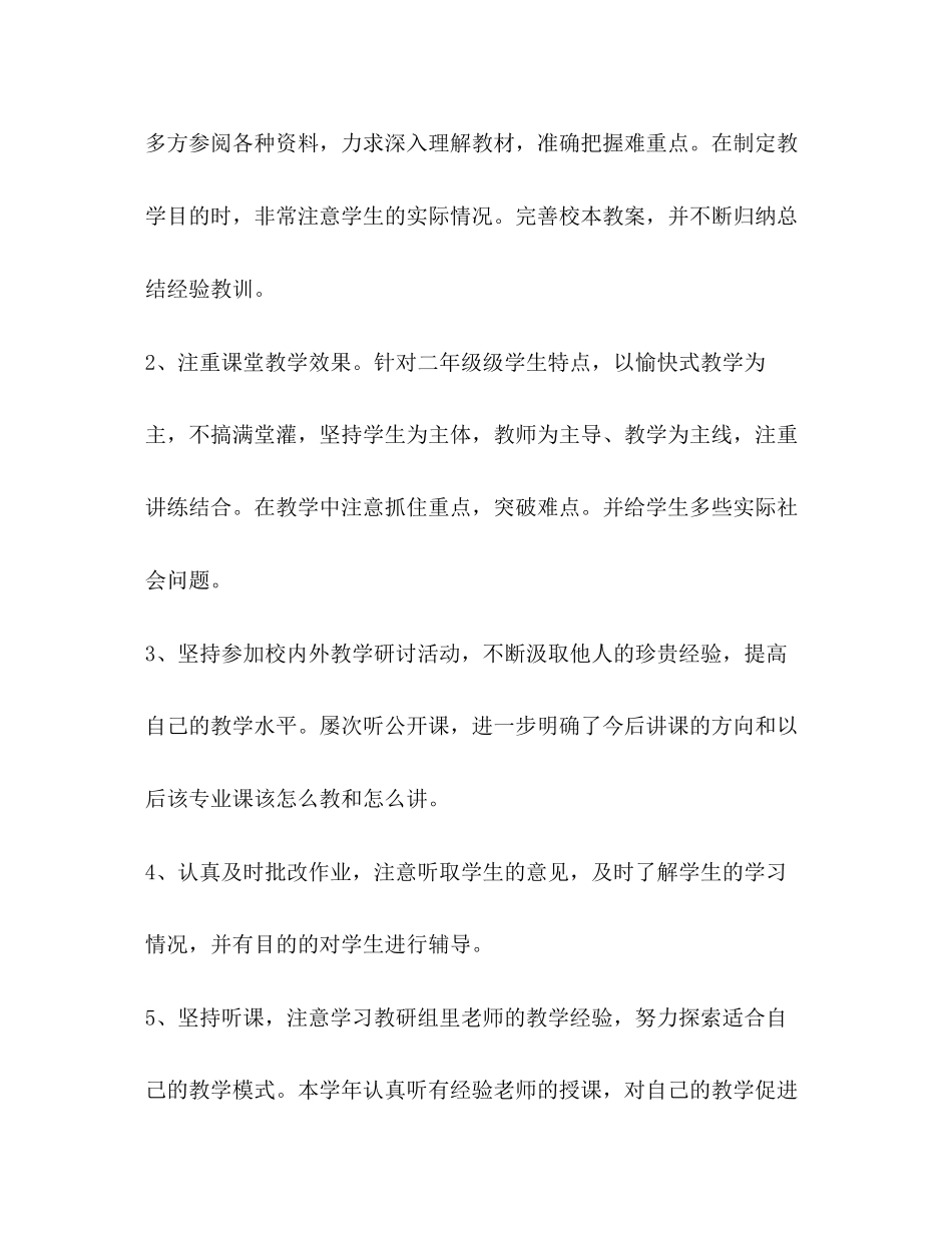 2023年教学工作心得体会范文.docx_第3页