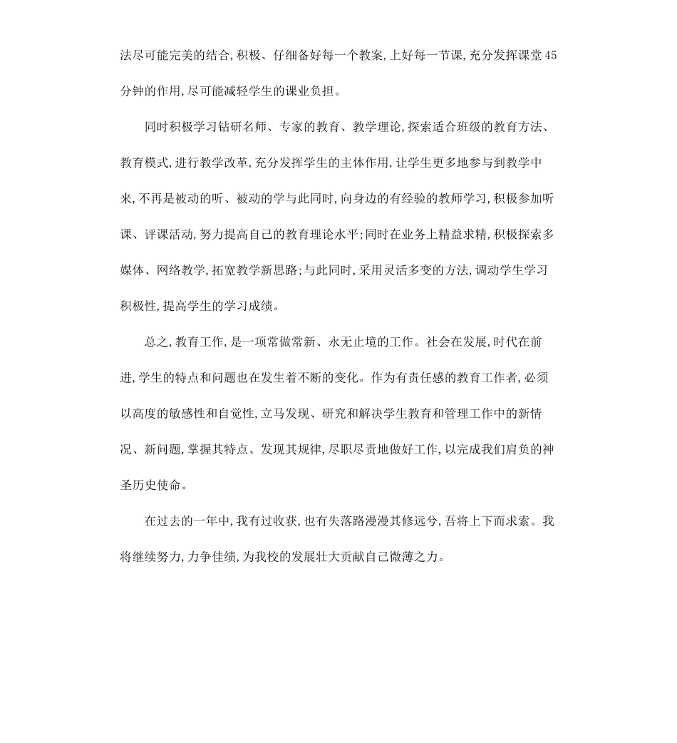 高中教师个人工作总结（二）.docx_第2页