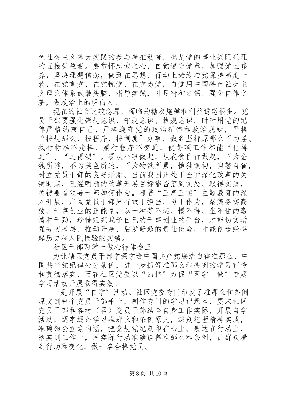 2023年两学一做心得体会学在先做在前争当有作为的社区党员干部.docx_第3页
