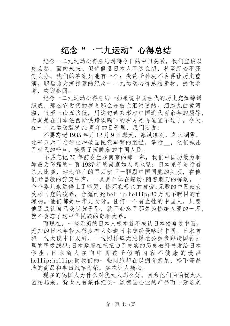 2023年纪念“一二九运动”心得总结.docx_第1页
