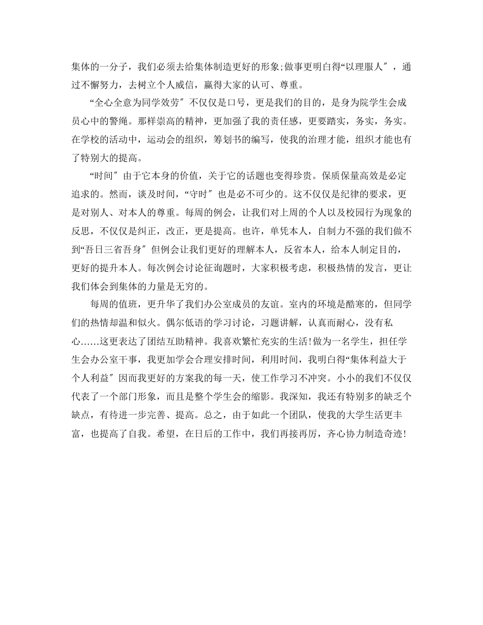 2023年办公室工作总结学生会办公室工作总结精选.docx_第3页