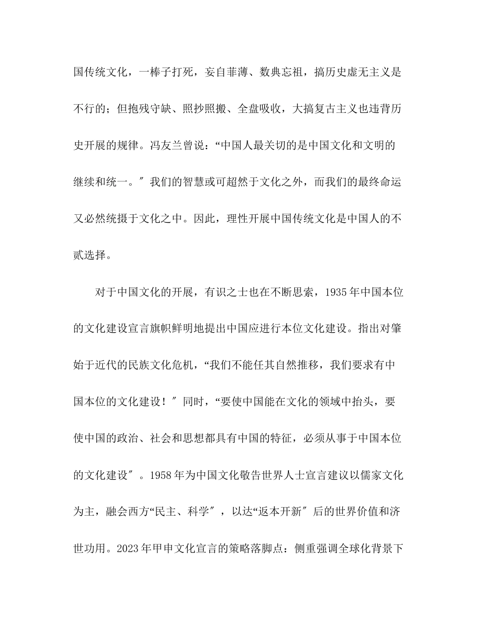 2023年关于中国传统文化传承与发展学习心得.docx_第3页