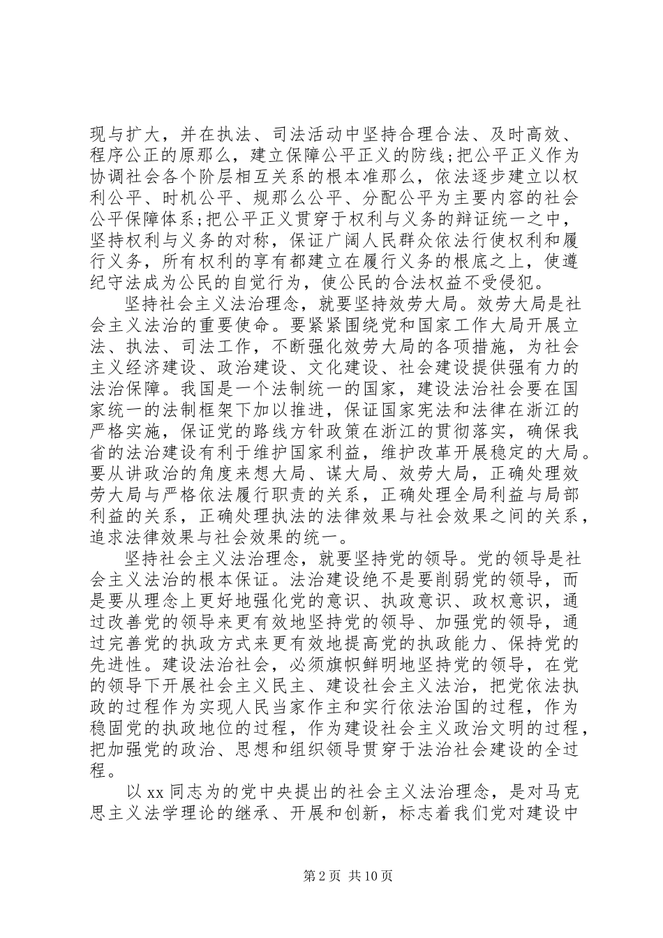 2023年司法所干警培训心得体会总结.docx_第2页