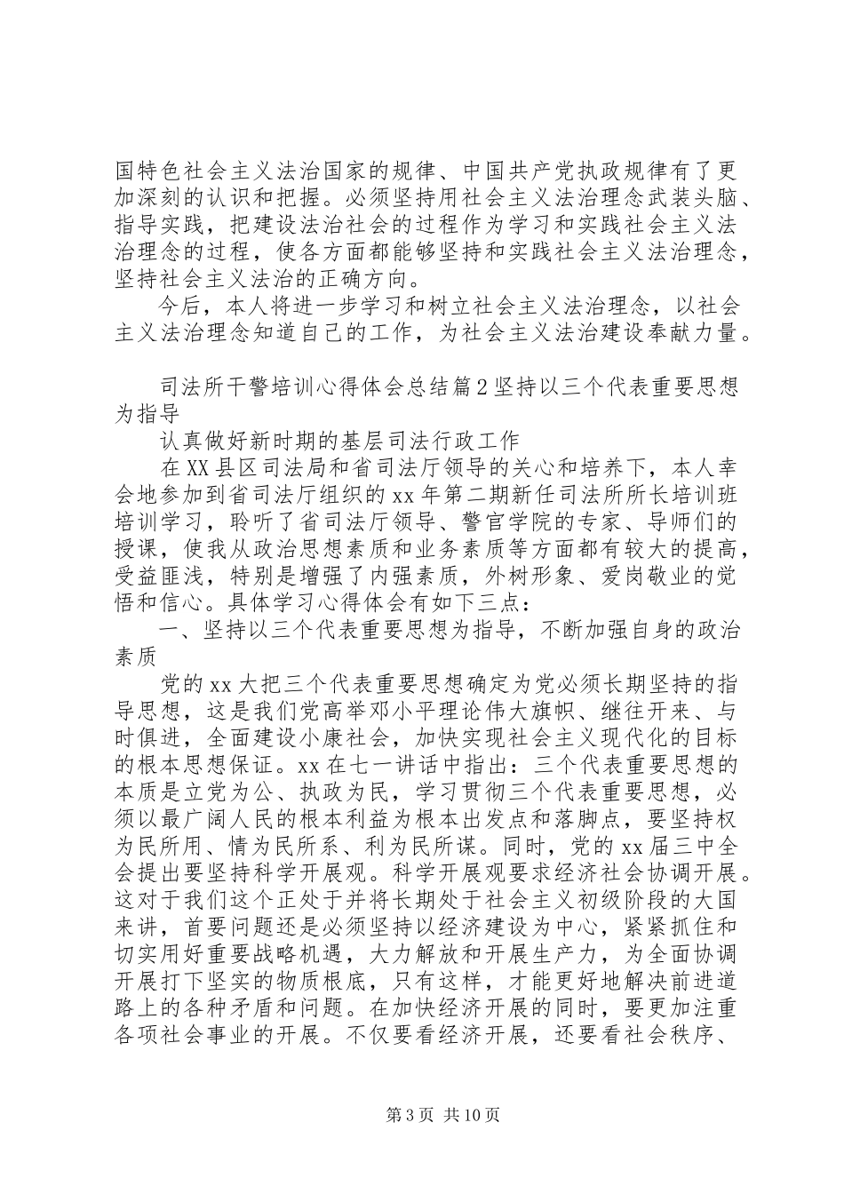 2023年司法所干警培训心得体会总结.docx_第3页