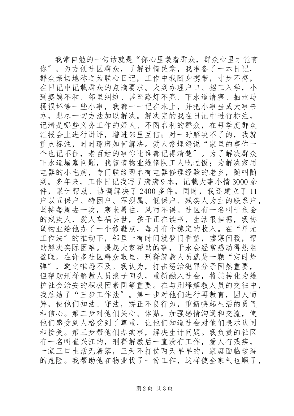 2023年公安民警社区警务工作总结工作总结.docx_第2页