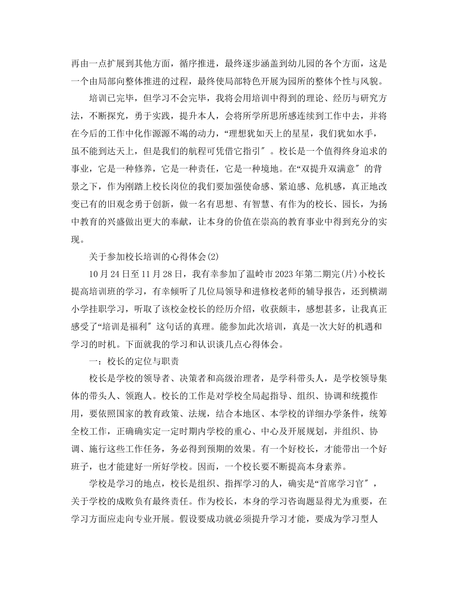 2023年参加校长培训的心得体会5篇.docx_第3页