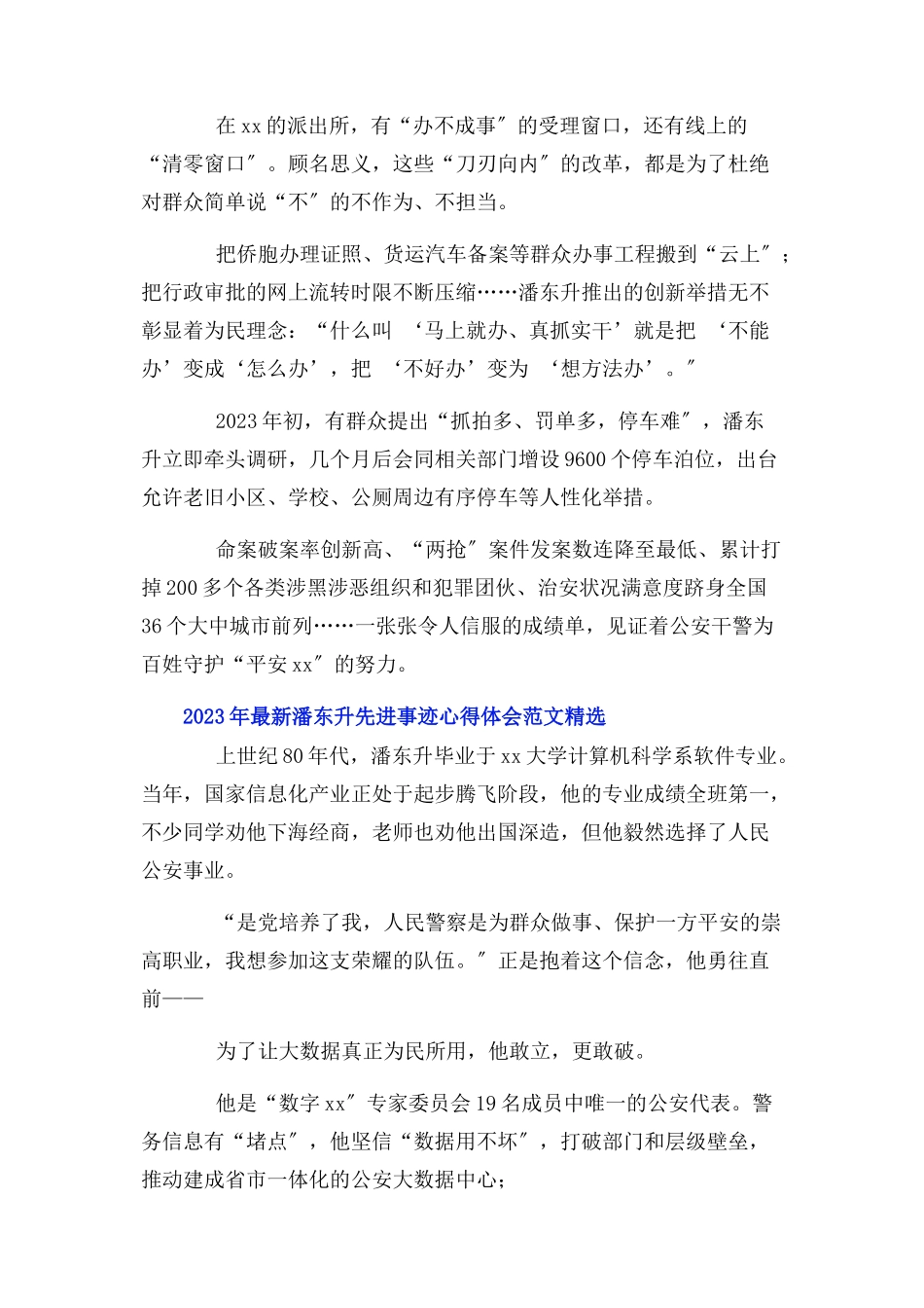 2023年潘东升先进事迹心得体会.docx_第2页