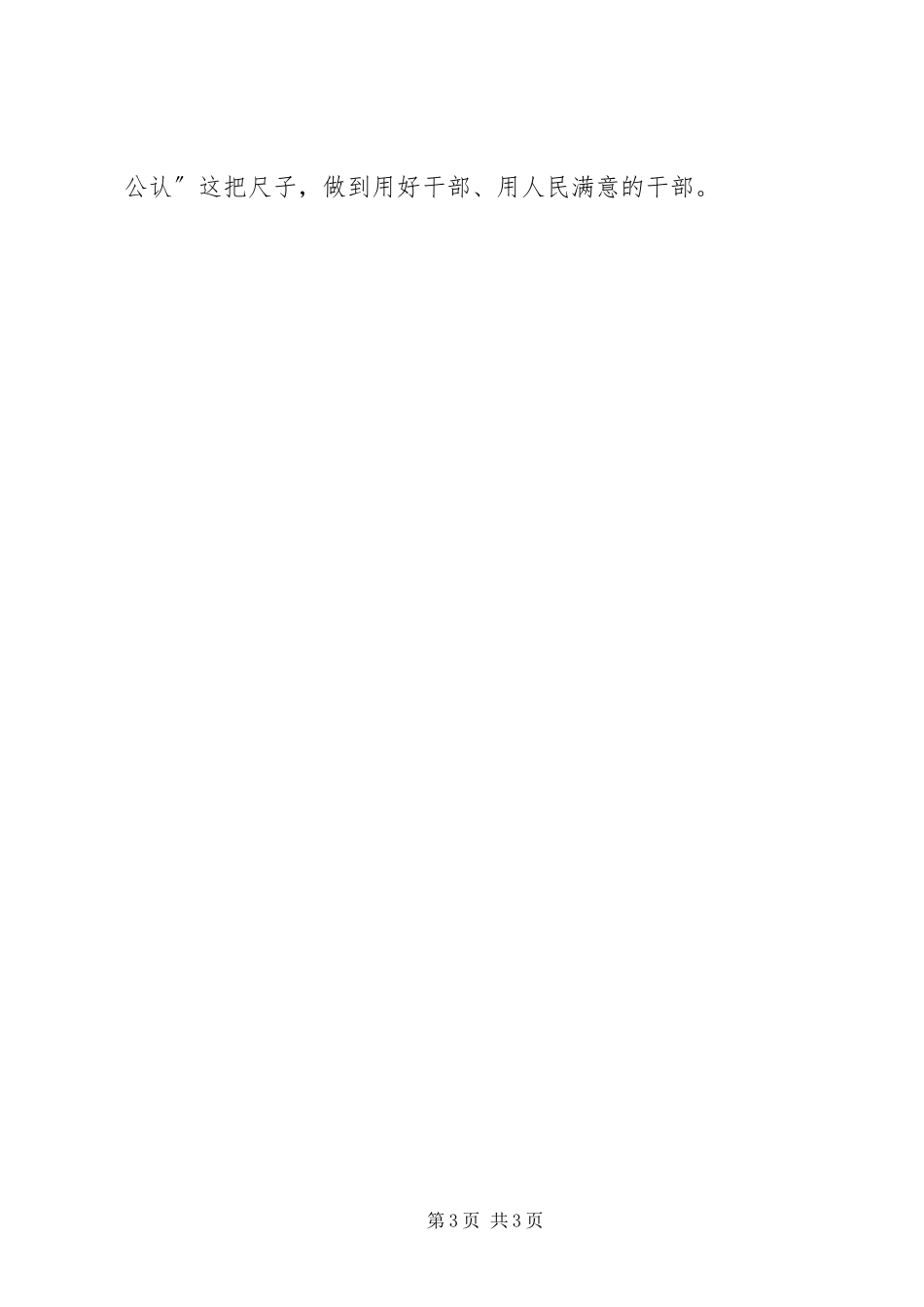 2023年反腐倡廉心得体.docx_第3页