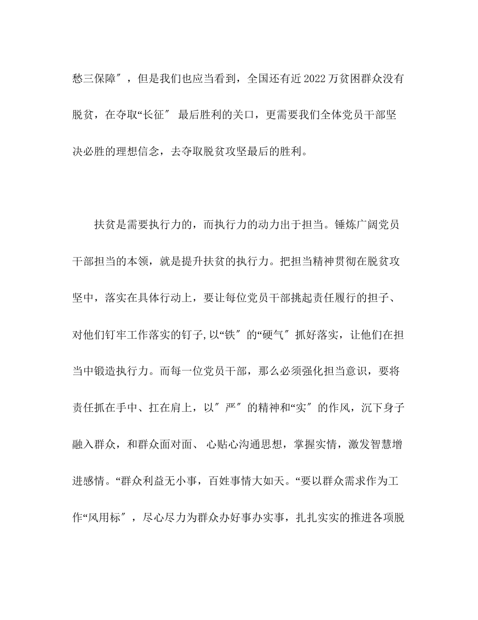 2023年精选决战决胜脱贫攻坚心得体会范文三篇.docx_第2页