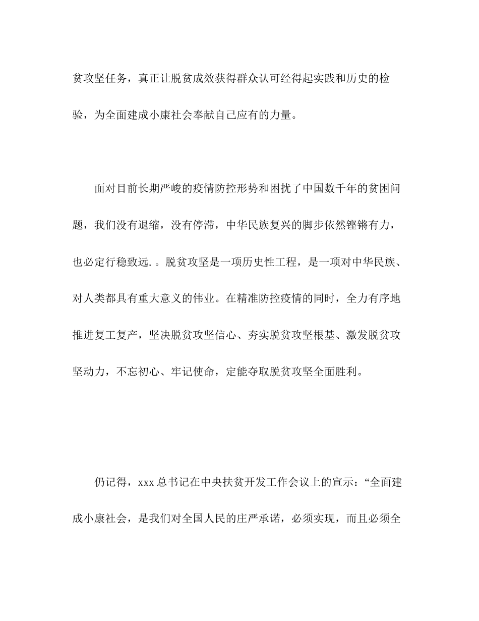 2023年精选决战决胜脱贫攻坚心得体会范文三篇.docx_第3页