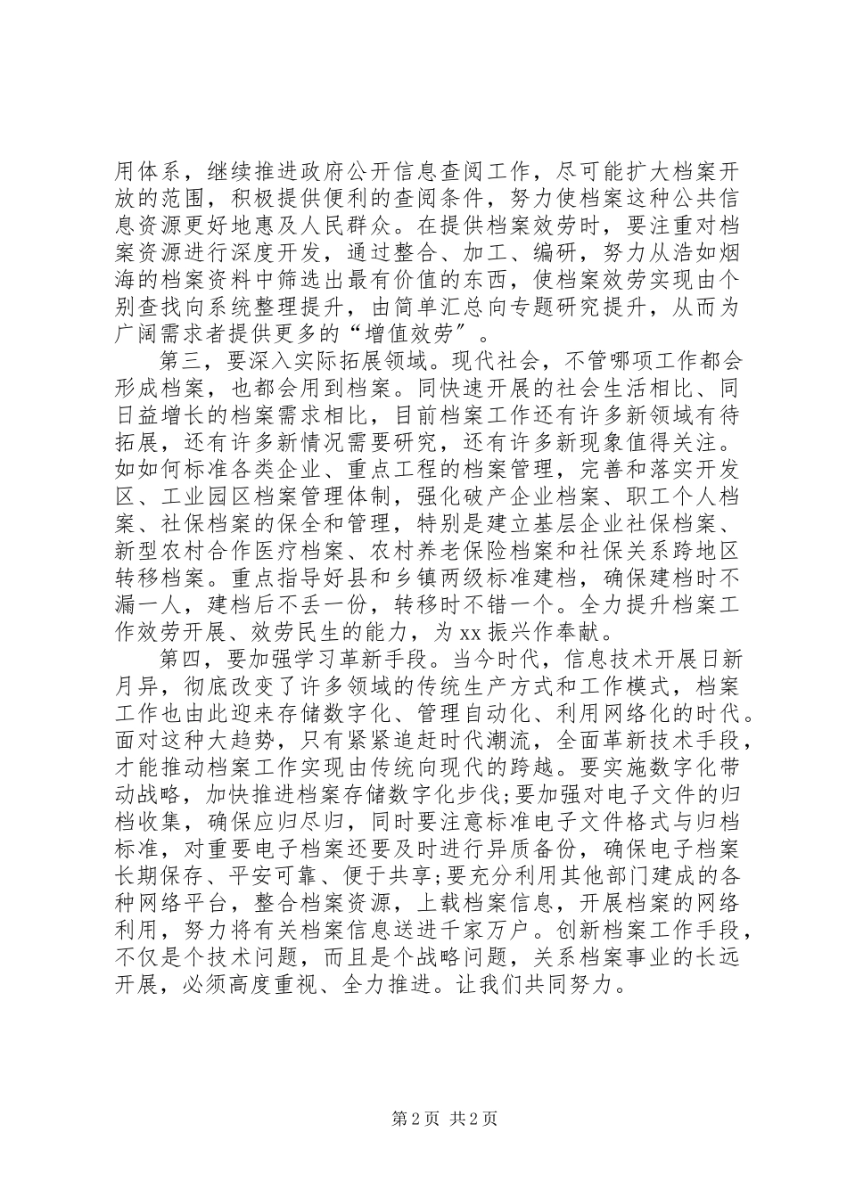 2023年县档案局解放思想讨论心得体会.docx_第2页