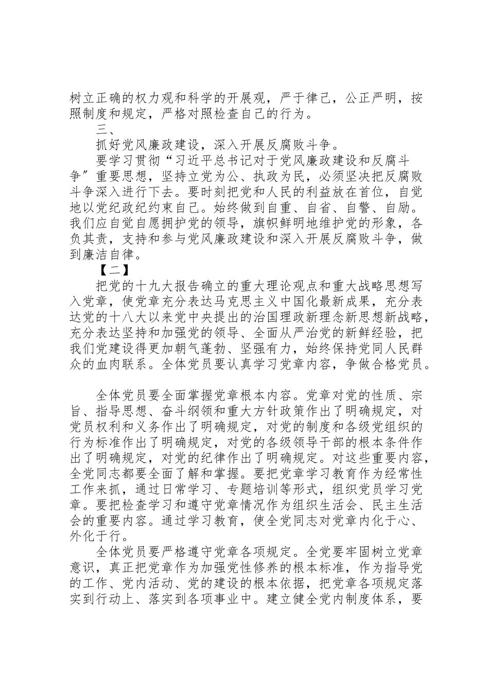 2023年廉政警示教育党课学习心得10篇.doc_第2页
